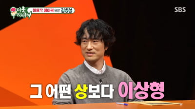 '51세 미혼' 김병철, 소개팅 제안 받았다…"주연상보다 결혼이 우선"('미우새')
