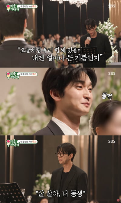 윤현민, '유승호 닮은꼴' 이복동생 공개…결혼식서 눈물의 축가('미우새')