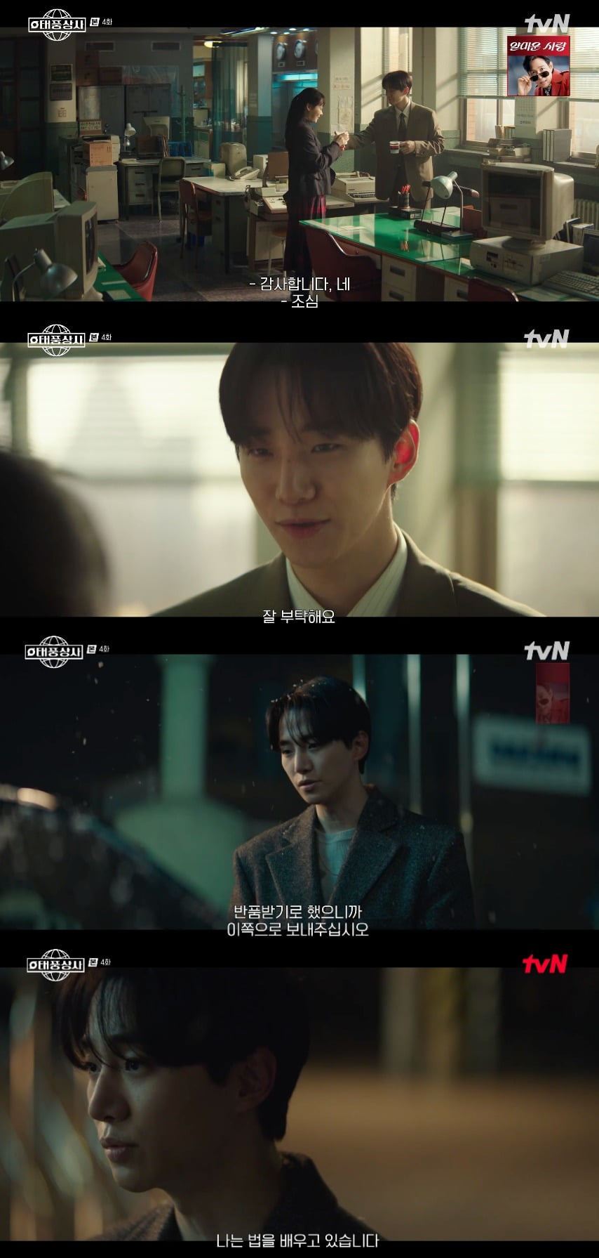 사진 = tvN '태풍상사'