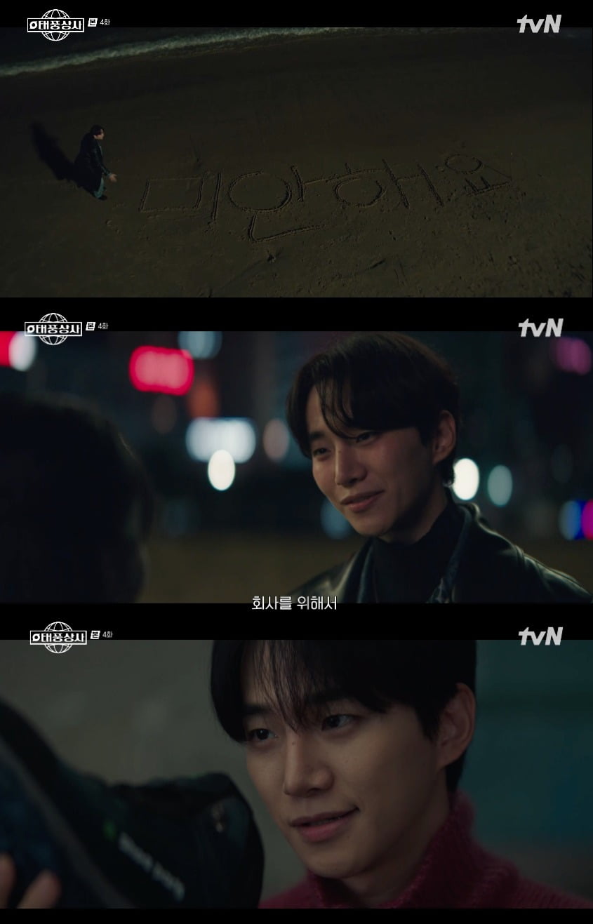 사진 = tvN '태풍상사'