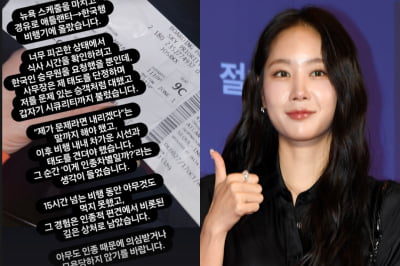 혜리 이어 소유도 인종차별 피해 호소…"15시간 동안 아무것도 못 먹어"
