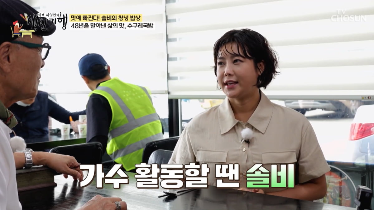 솔비, 그림 최고 값은 '2300만원'…"논란 많았다"('백반기행') [종합]