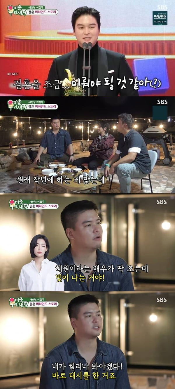 [종합] '조혜원♥' 이장우, 결혼 미뤘다…첫 눈에 반했다더니 "장모님께 허락" ('미우새')
