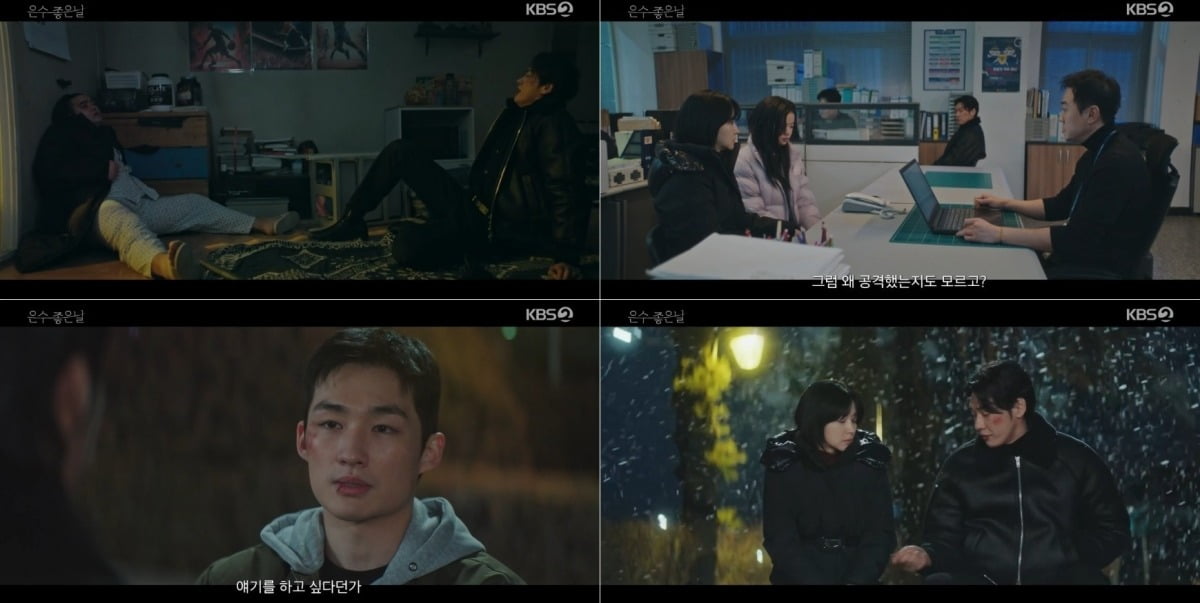 사진='은수 좋은 날' 캡처
