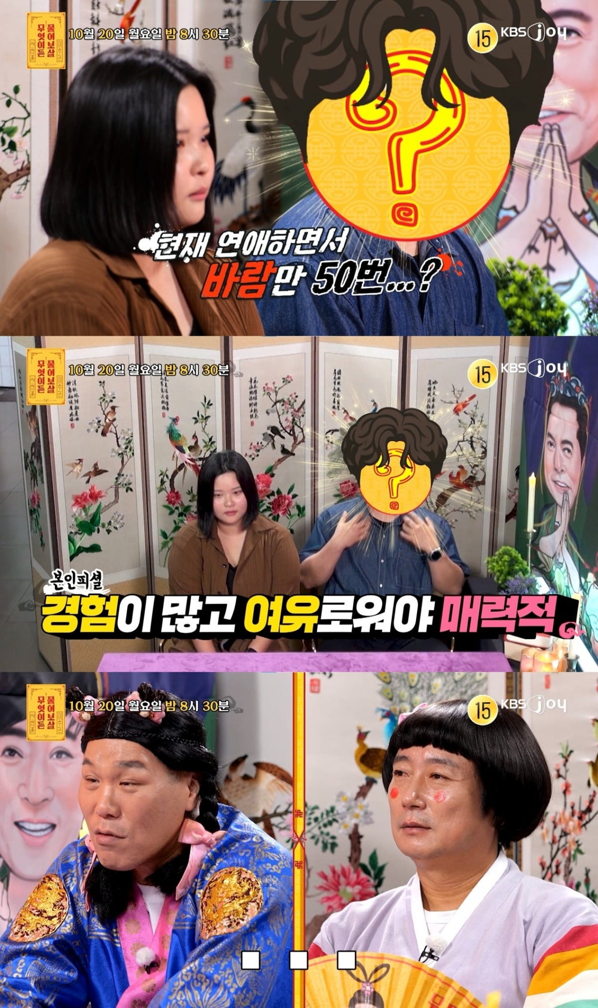 사진=KBS Joy