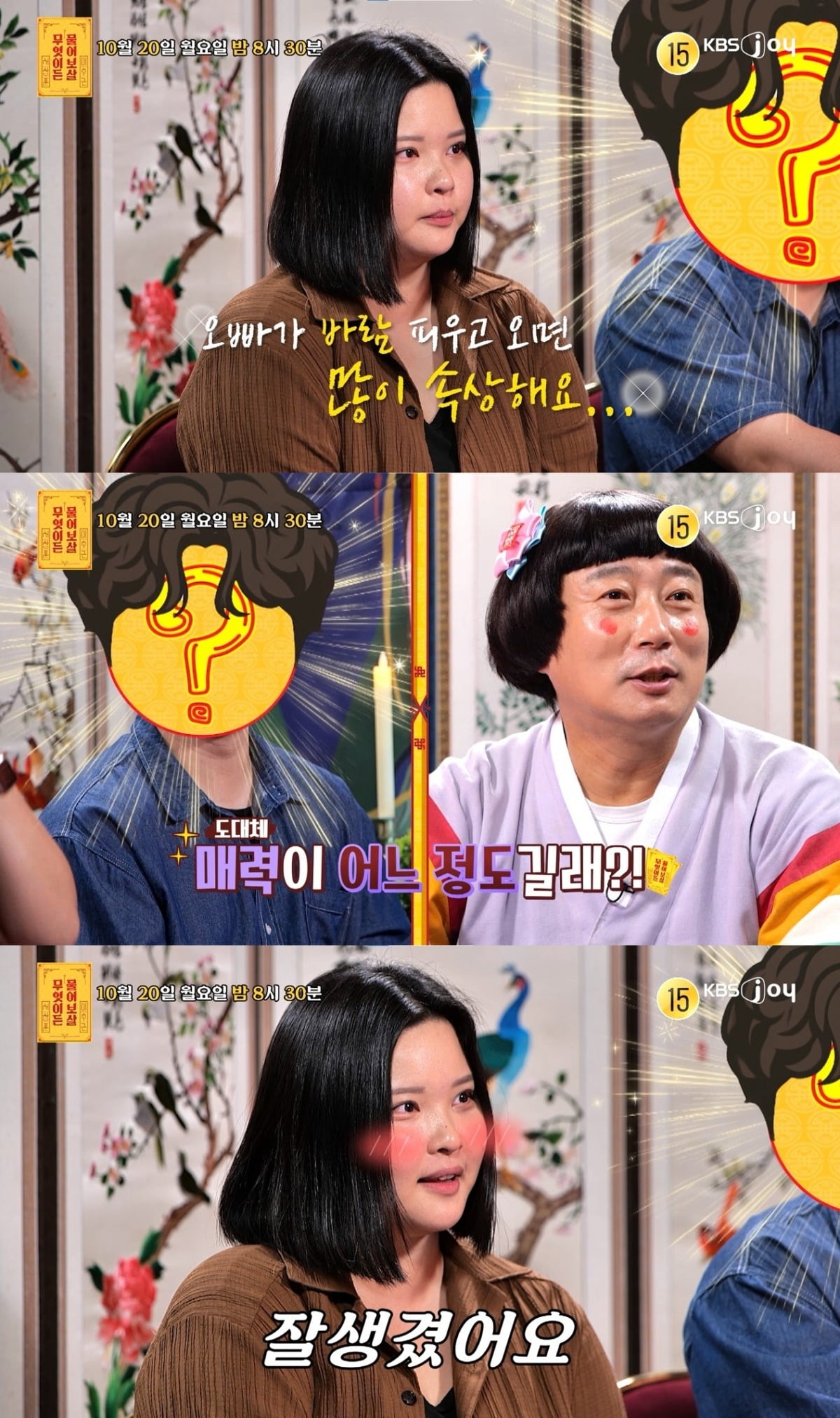 사진=KBS Joy