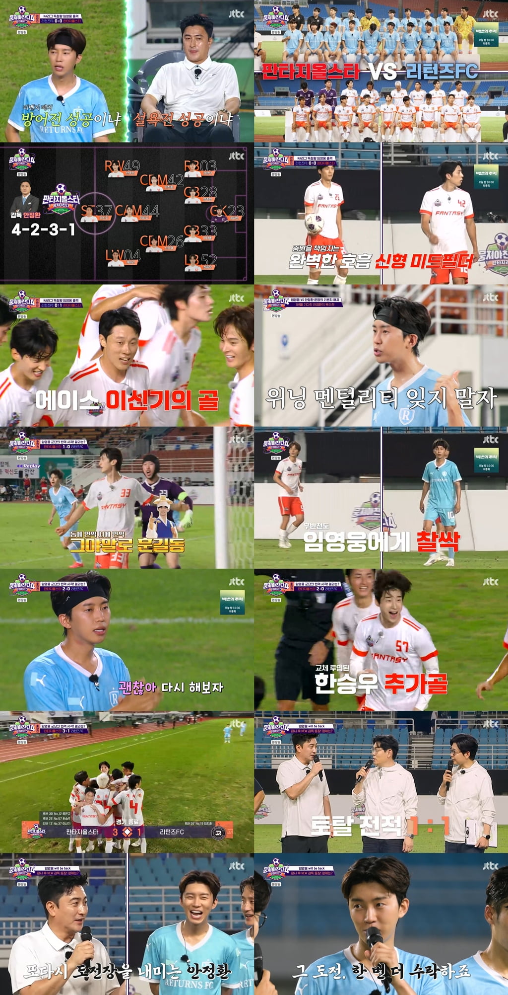 / 사진 제공 = JTBC ‘뭉쳐야 찬다4’