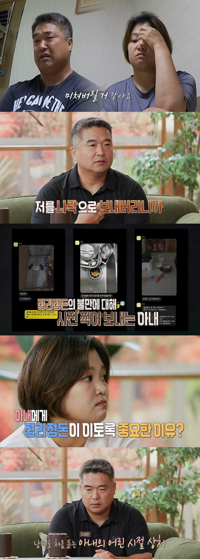 사진제공=MBC '오은영 리포트 – 결혼 지옥'