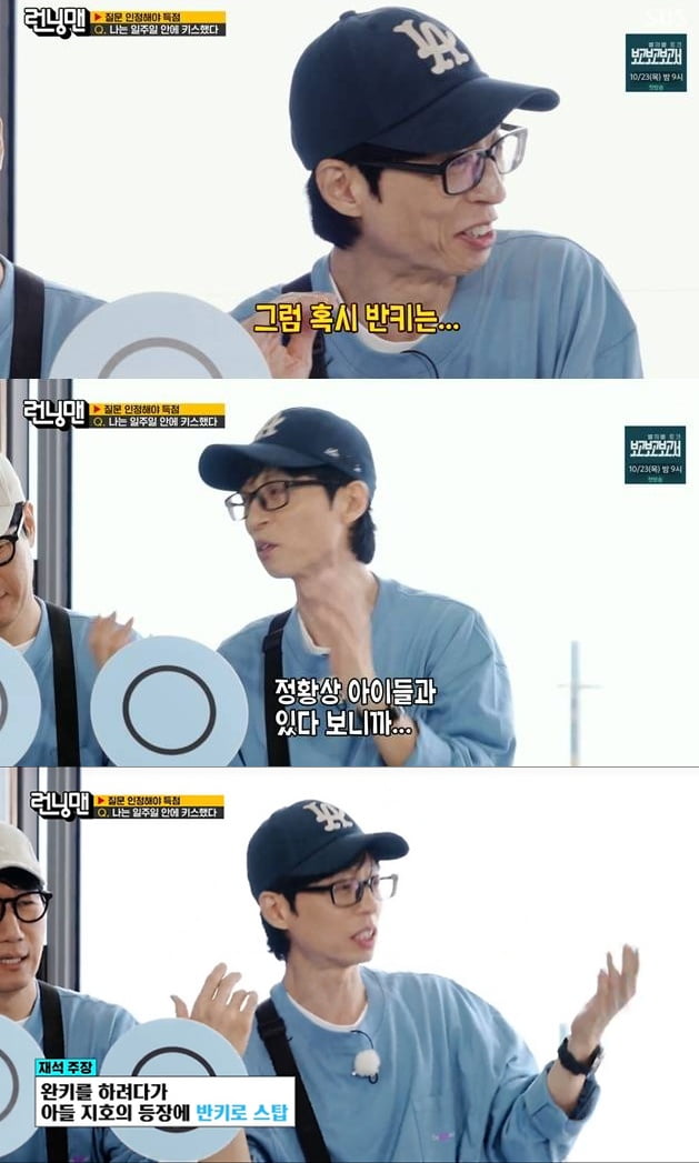 '53세' 유재석, ♥나경은과 키스했다…"자녀 때문에 하다가 멈춰" ('런닝맨')
