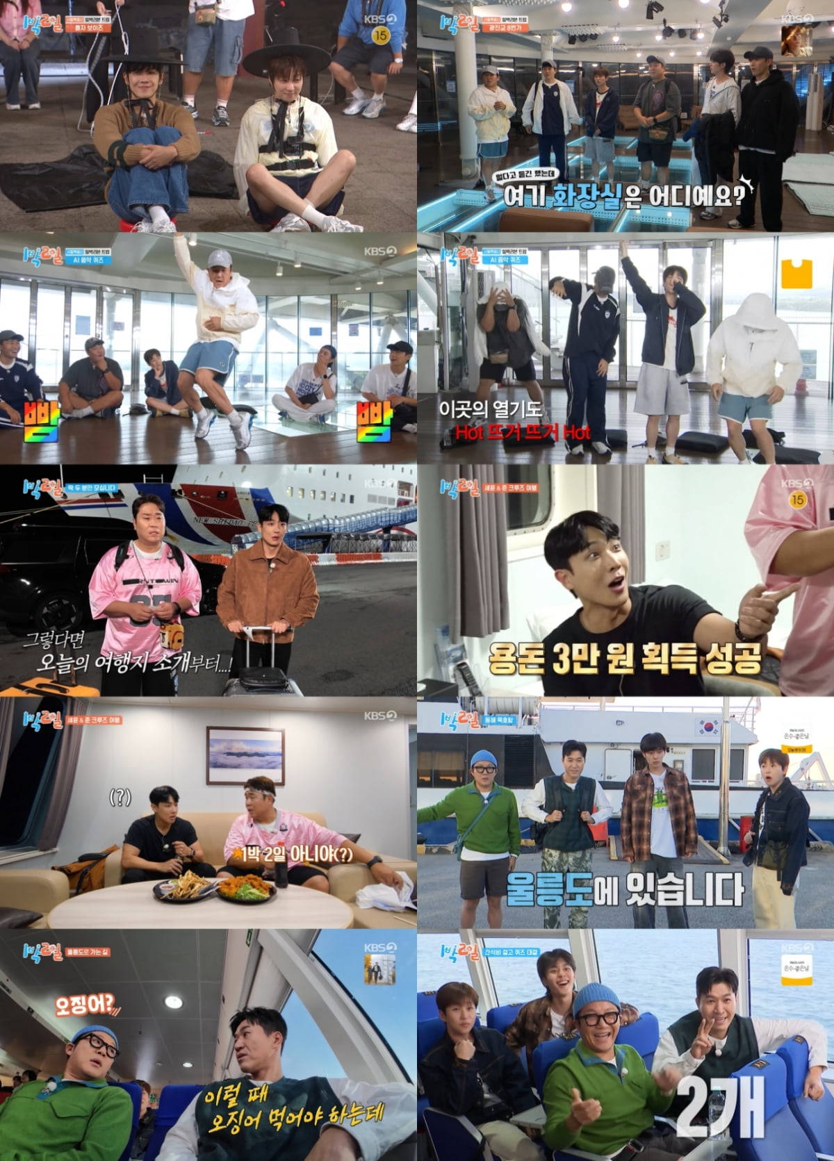 '치어리더♥' 문세윤, 초호화 크루즈 당첨됐다…"행운의 2명만 특별한 여행" ('1박2일')[종합] 