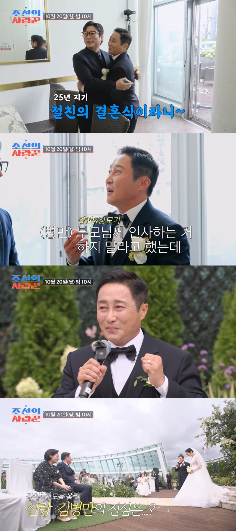 사진 제공 = TV CHOSUN ‘조선의 사랑꾼’