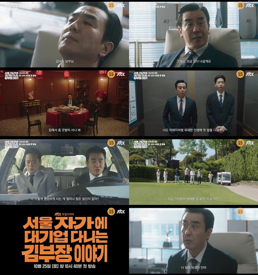 / 사진 제공: JTBC 새 토일드라마 1회 영상 캡처