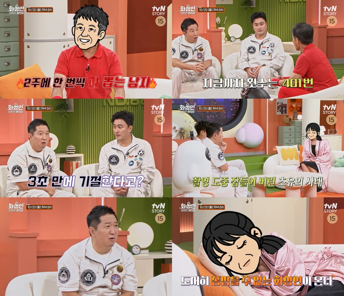 실제 상황, 촬영 중 기절했다…안정환, 위기 상황에 노련한으로 대처 ('화성인이지만')