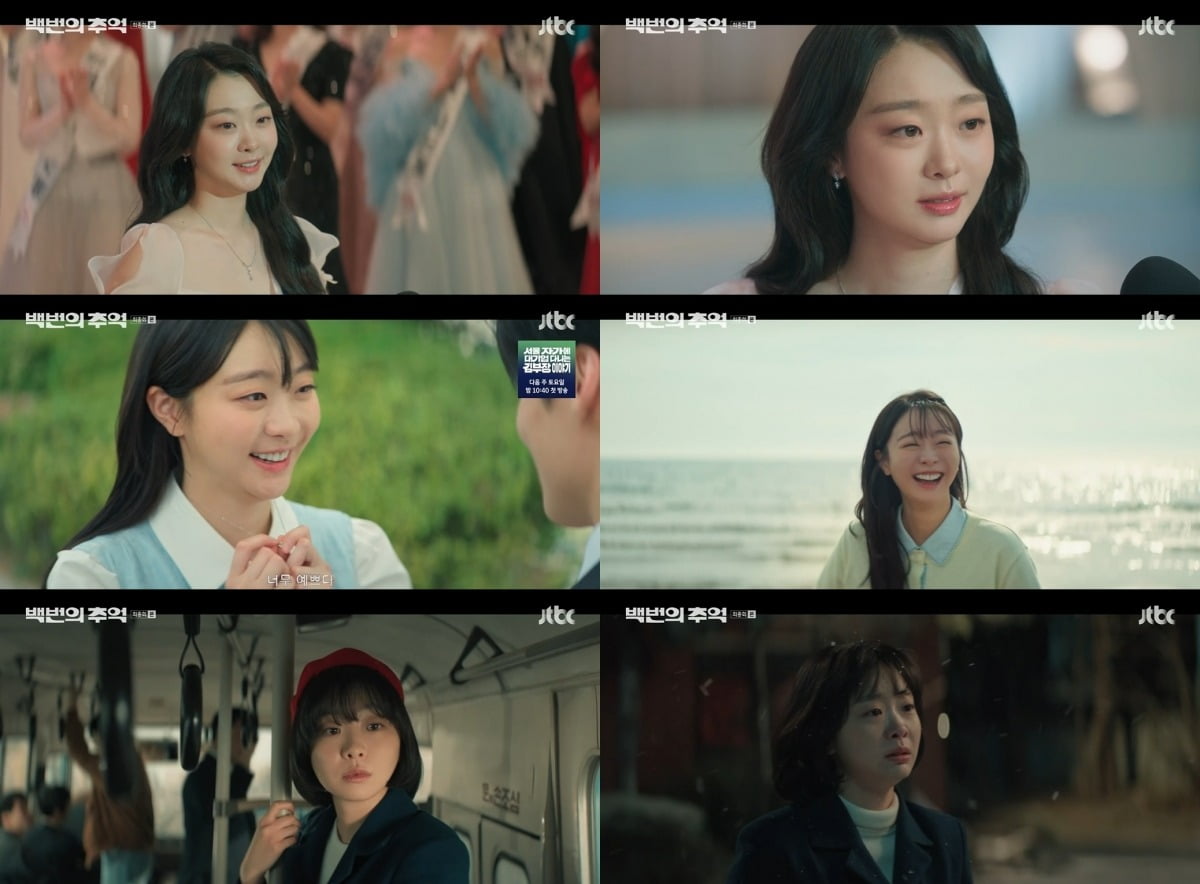 사진제공=JTBC '백번의 추억' 캡처