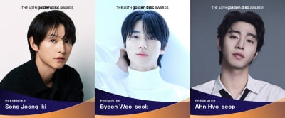 [공식] 송중기·변우석·안효섭, 제40회 골든디스크어워즈 시상자