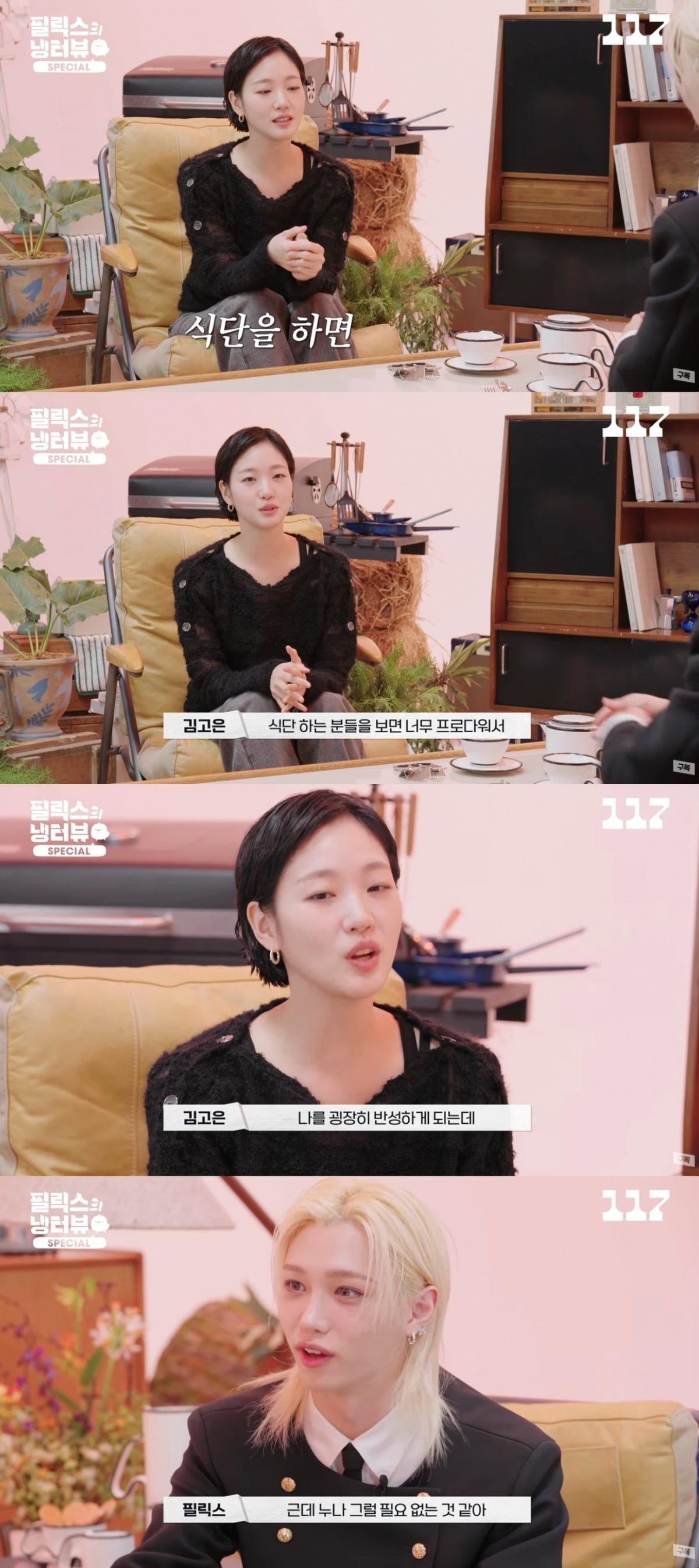 사진 = '일일칠' 유튜브 채널 캡처