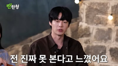 '구혜선과 이혼' 안재현 "내가 사람 잘 보는 줄…아니더라" ('짠한형')