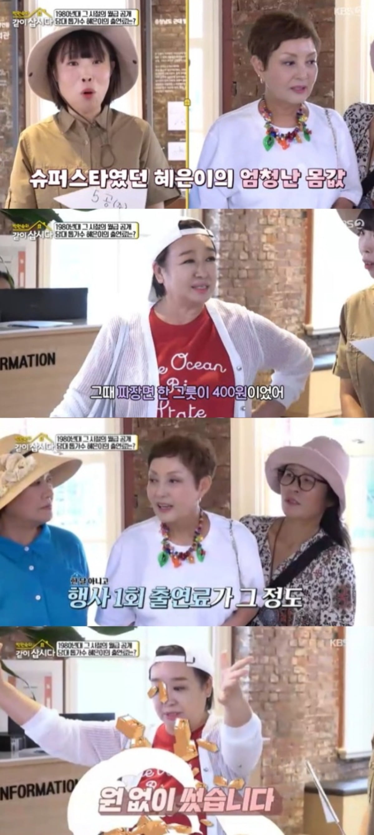 사진 = KBS2TV '박원숙의 같이 삽시다' 캡처
