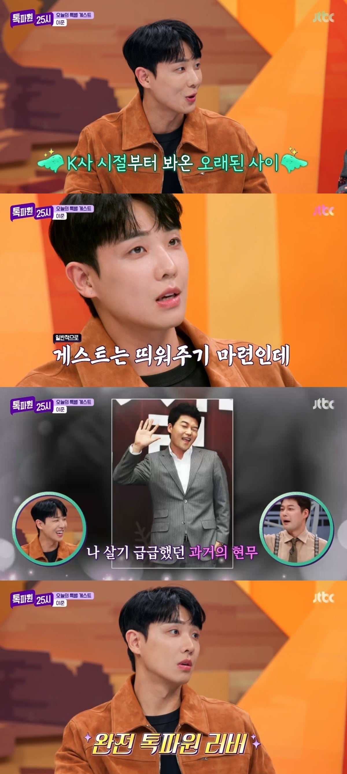 사진 = JTBC '톡파원 25시' 캡처