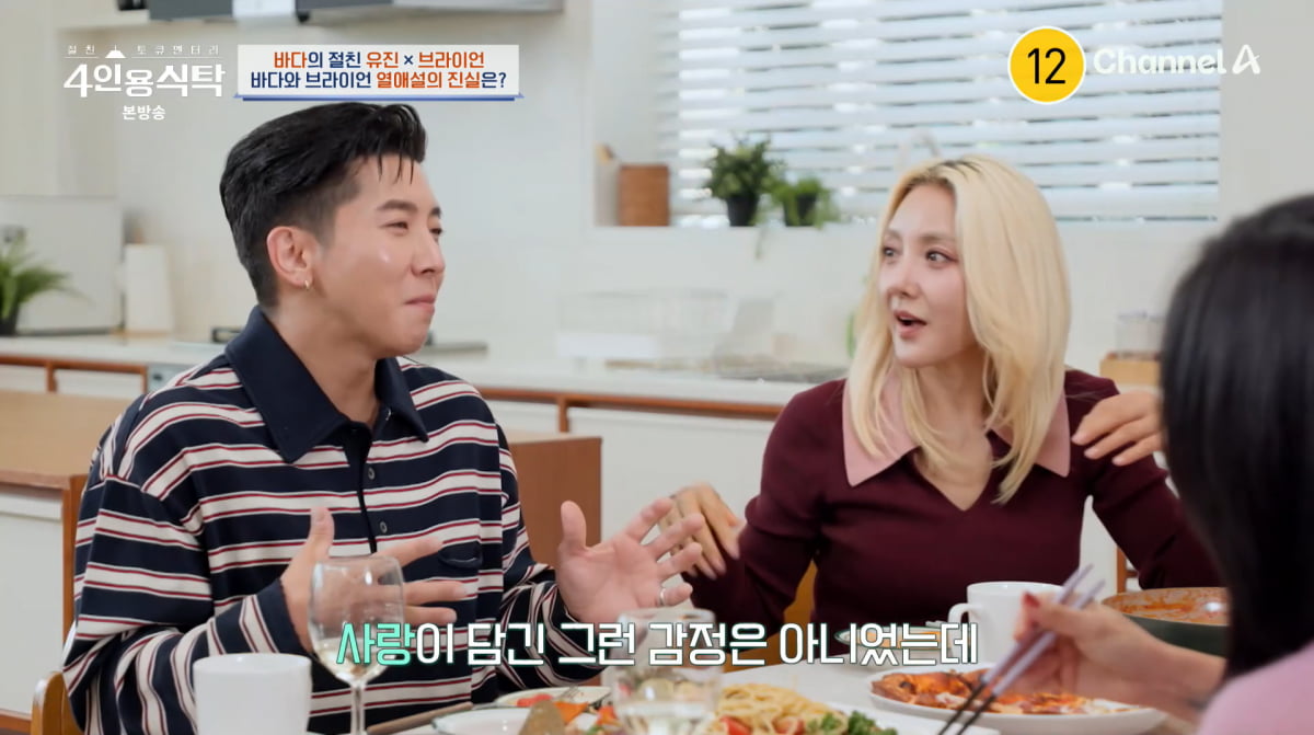 사진=채널A '4인용식탁'
