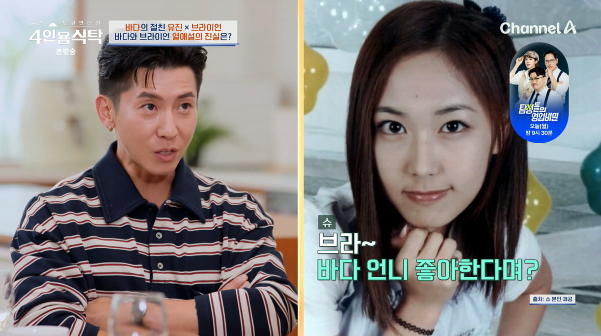 사진=채널A '4인용식탁'