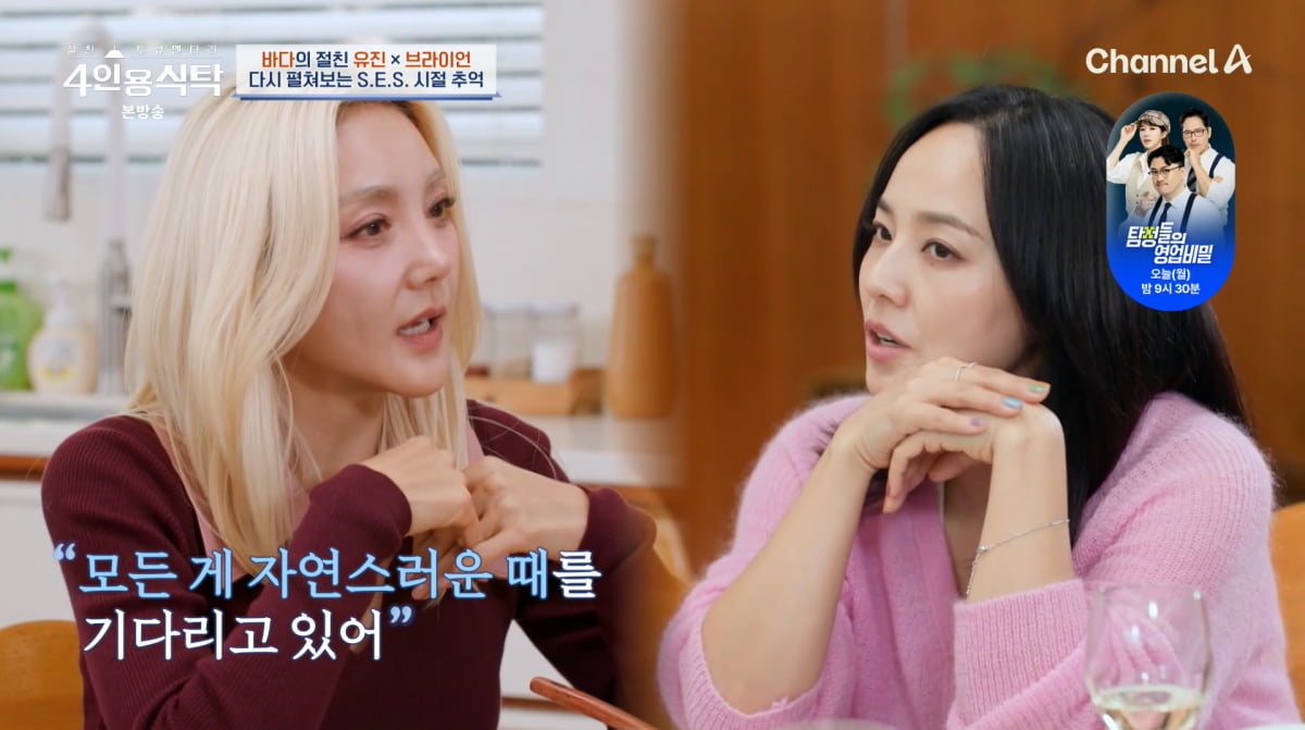 사진=채널A '4인용식탁'