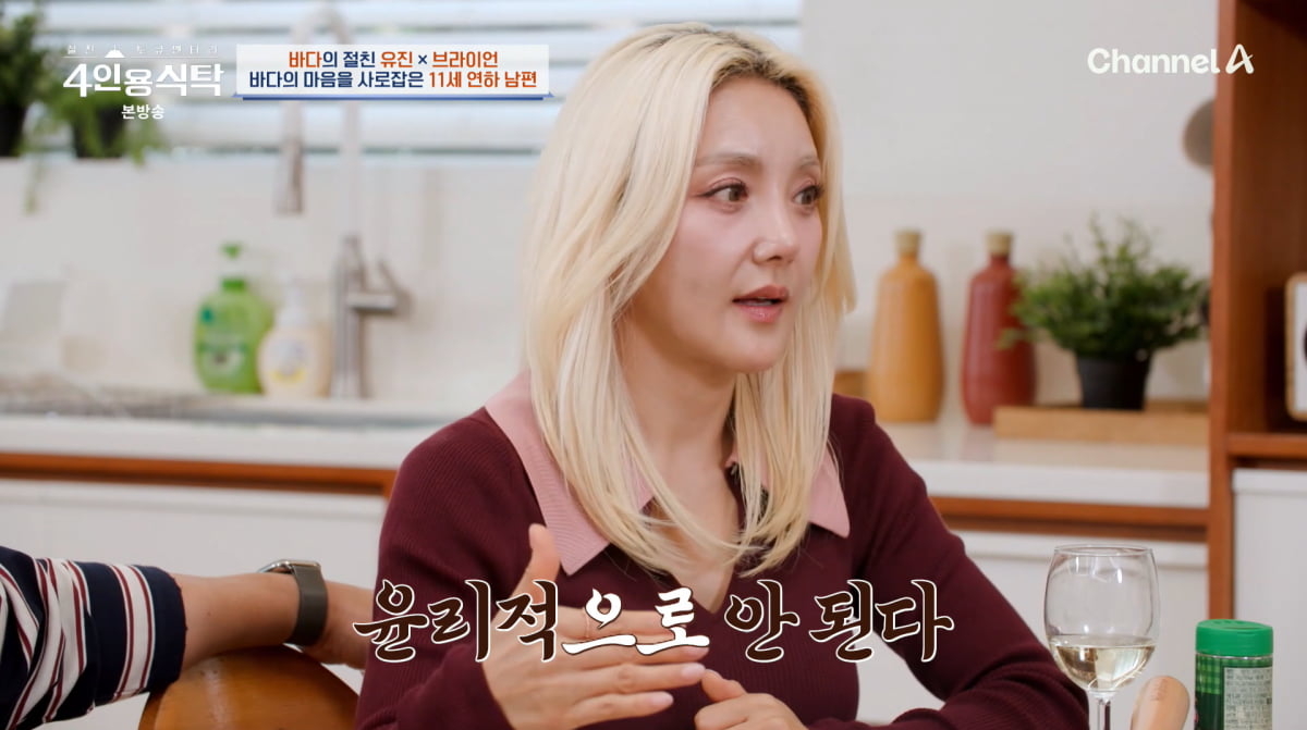 사진=채널A '4인용식탁'