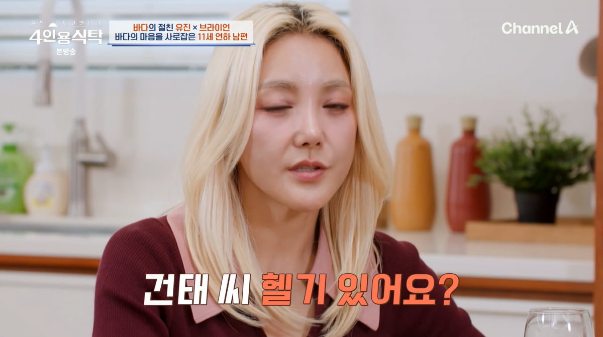 사진=채널A '4인용식탁'
