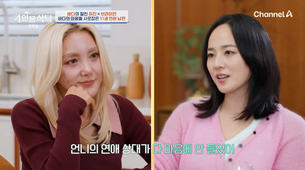 사진=채널A '4인용식탁'