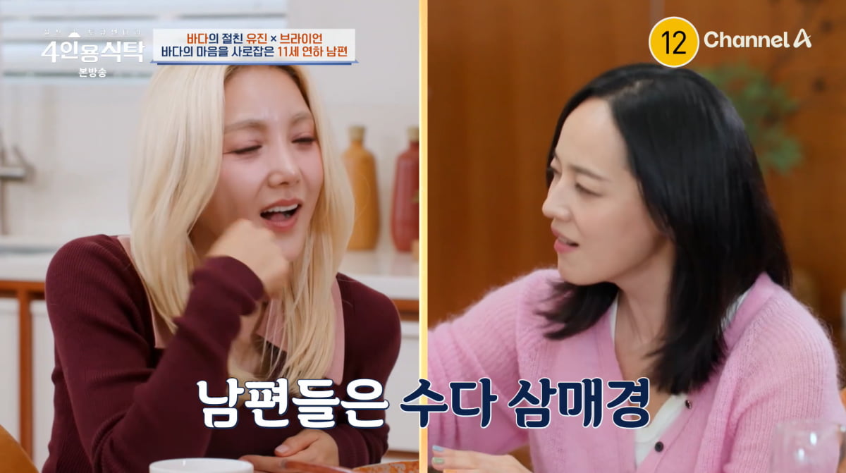 사진=채널A '4인용식탁'
