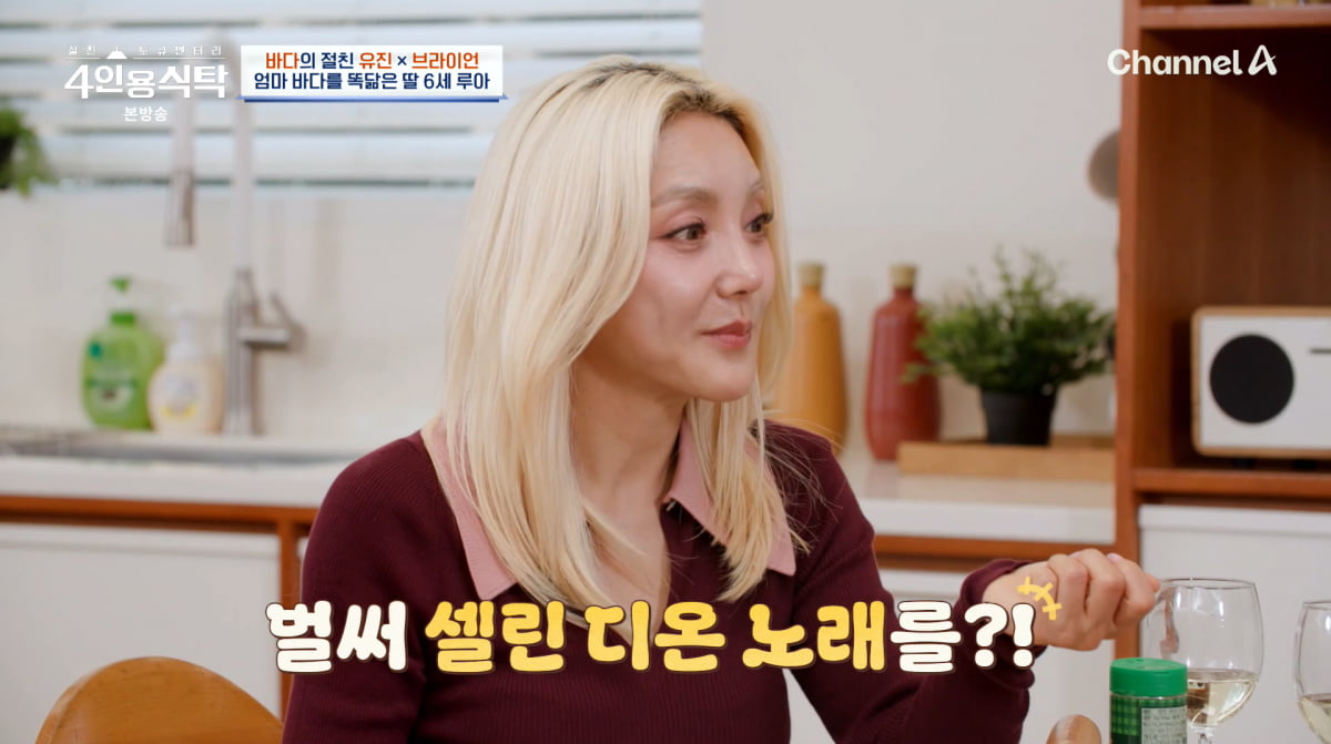 사진=채널A '4인용식탁'