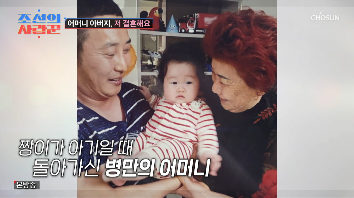 사진=TV조선 '조선의 사랑꾼'