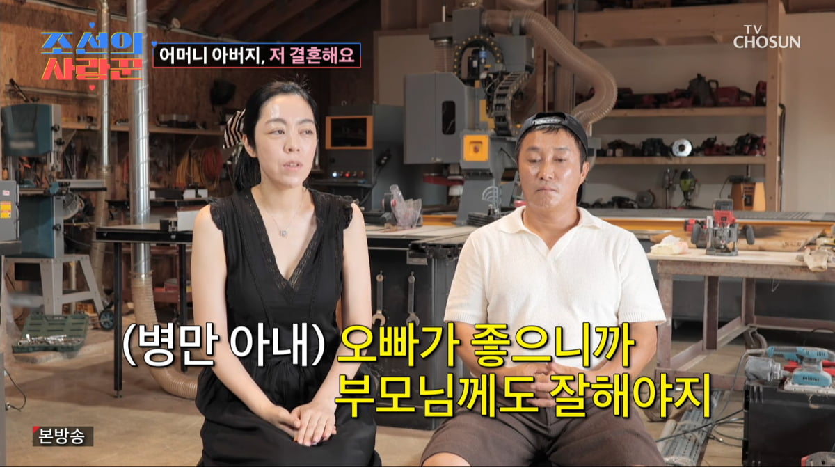 사진=TV조선 '조선의 사랑꾼'