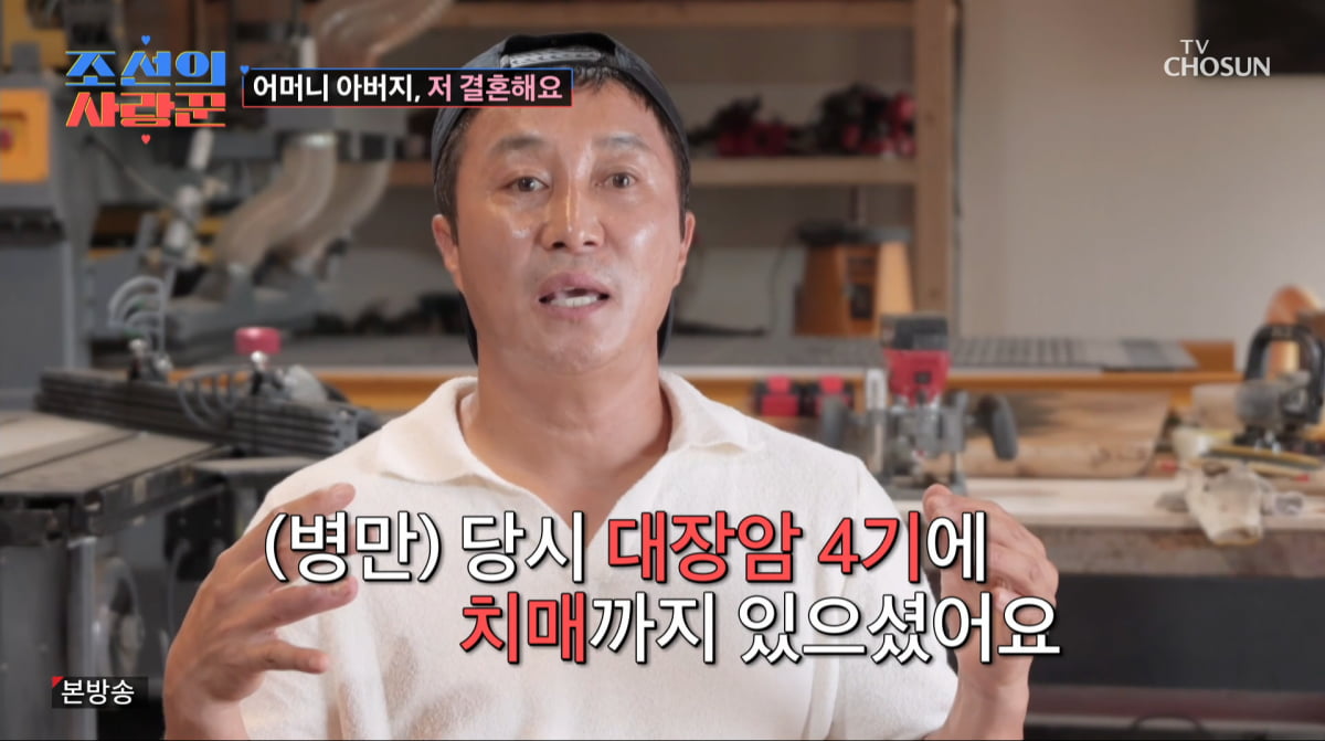사진=TV조선 '조선의 사랑꾼'