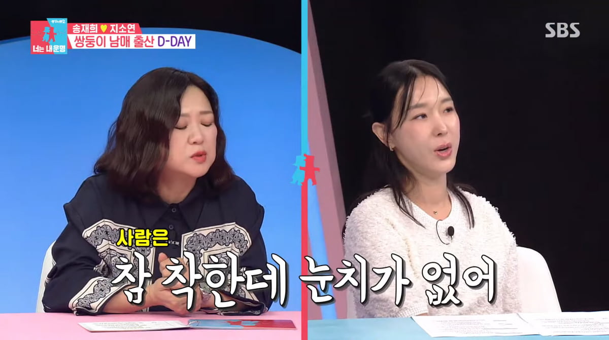 사진=SBS '동상이몽2'