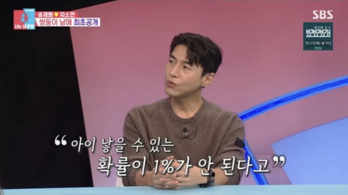 사진=SBS 예능프로그램 '동상이몽2-너는 내 운명'