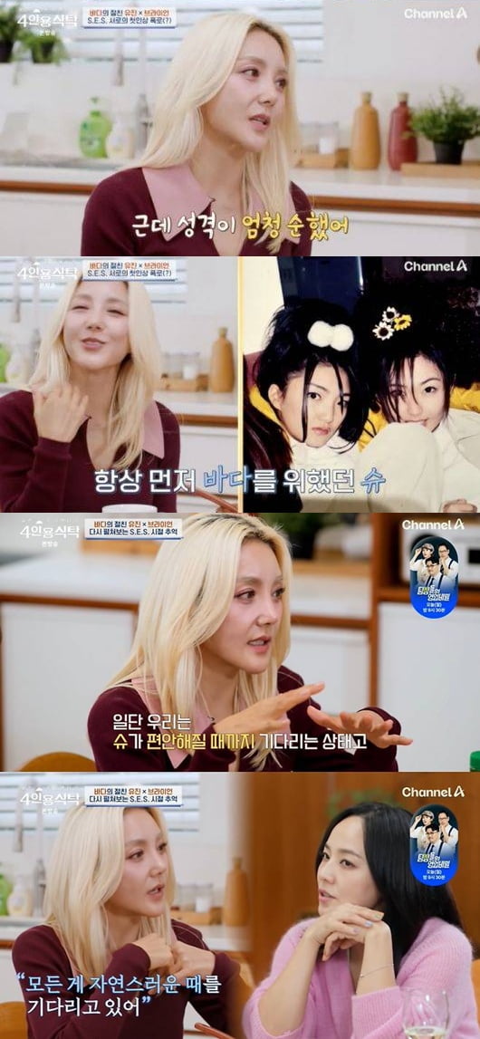 [종합] '상습도박' 슈 인성 드러났다…'불화설' S.E.S. 바다, 노출 논란에도 "성격 엄청 순해" ('4인용식탁')