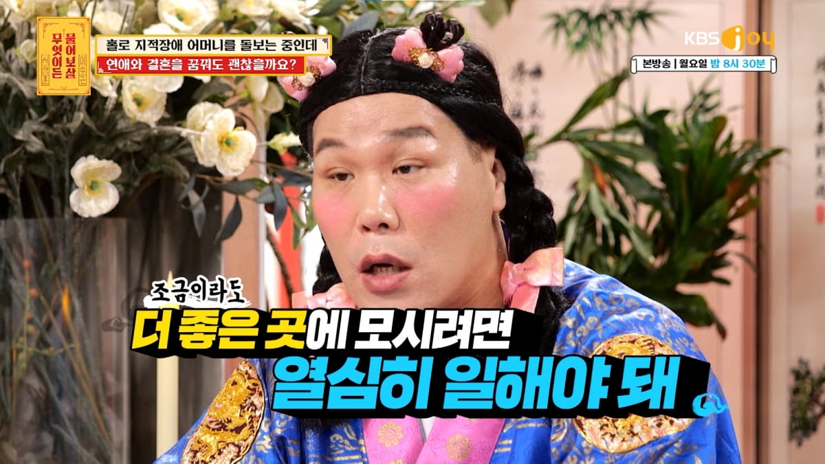 / 사진제공= KBS JOY 무엇이든 물어보살