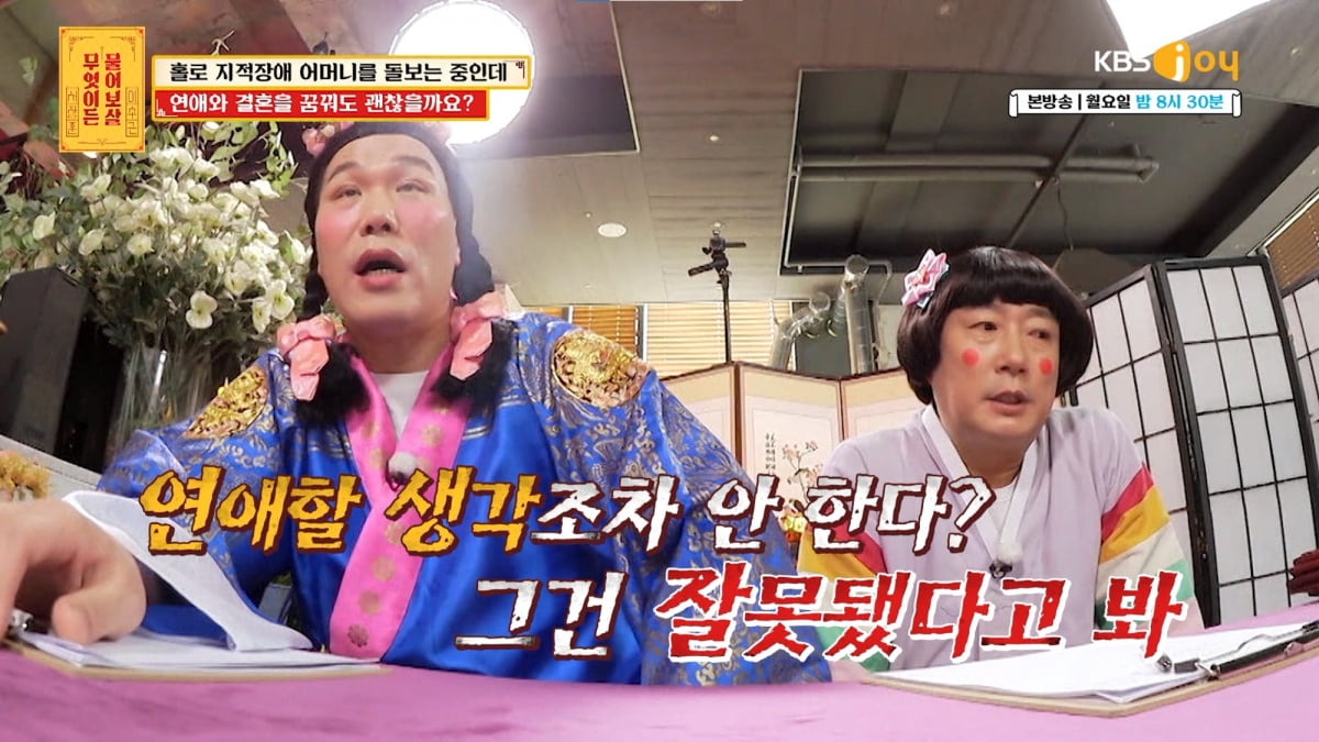 / 사진제공= KBS JOY 무엇이든 물어보살