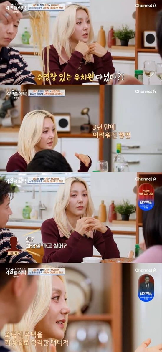 '11살연하♥' 바다, 생활고 고백했다…"조립식 주택, 매니저가 화장실로 착각" ('4인용식탁')[종합]