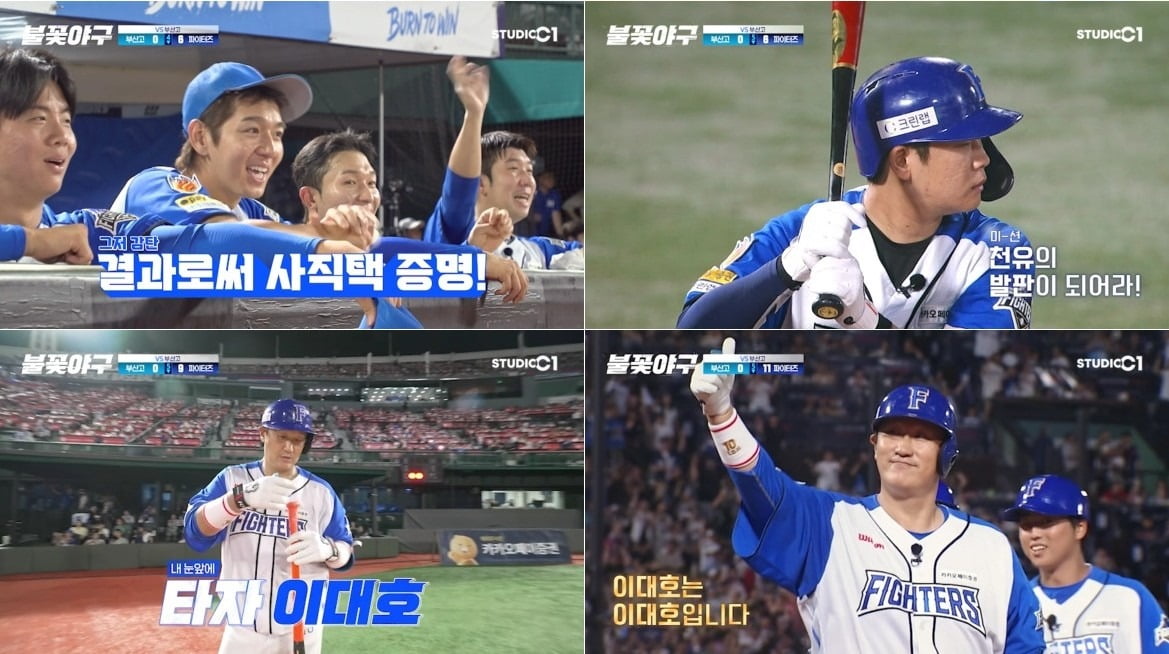사진='불꽃야구' 캡처