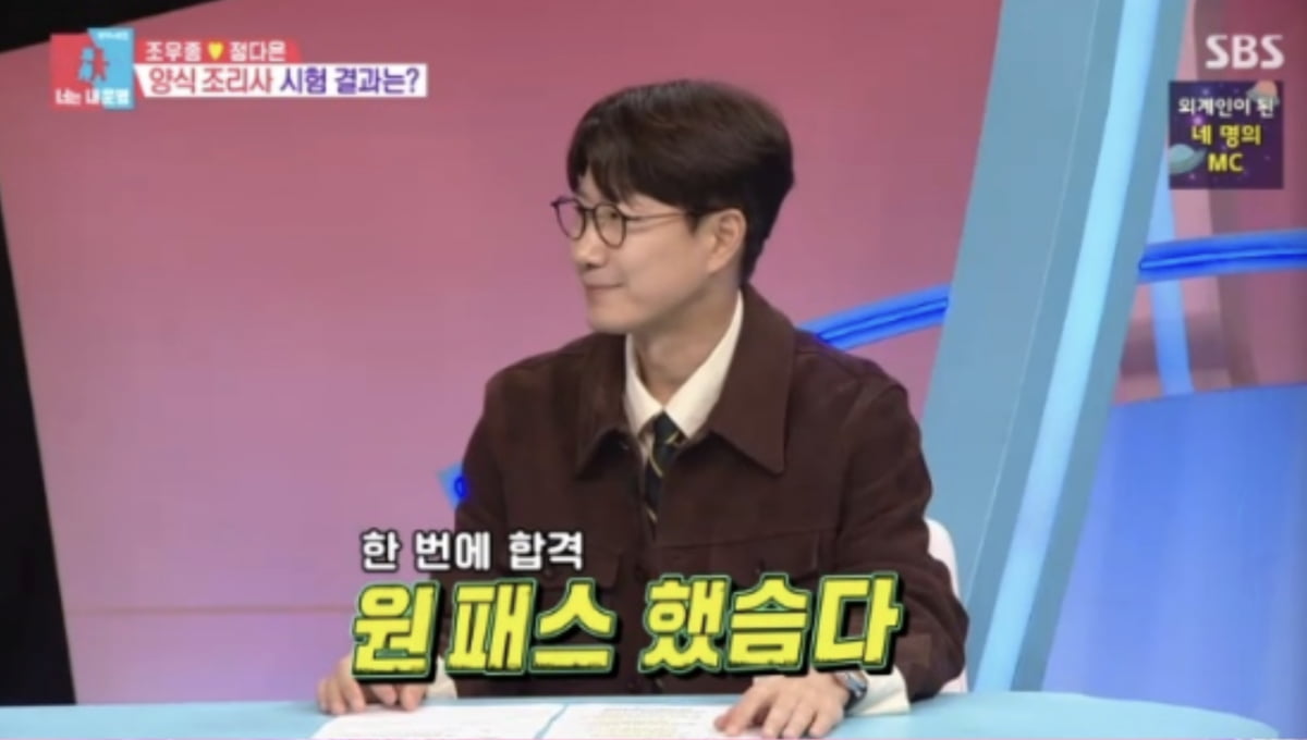 사진=SBS 예능프로그램 '동상이몽2-너는 내 운명'