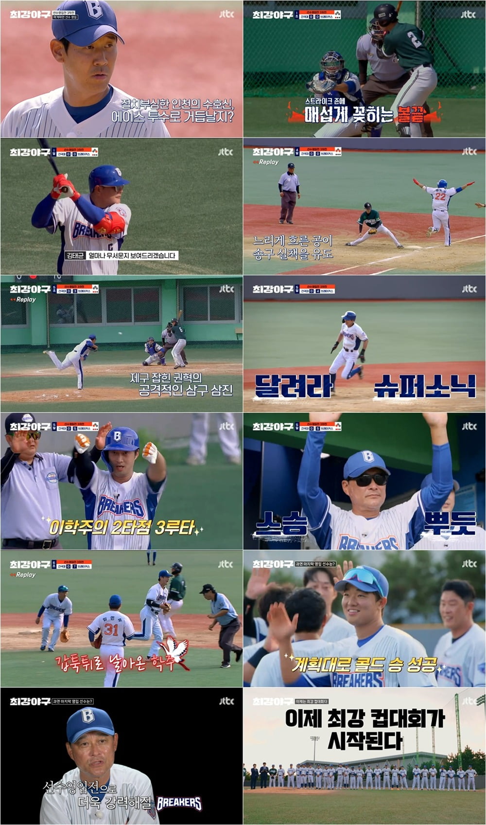 사진제공=JTBC '최강야구'