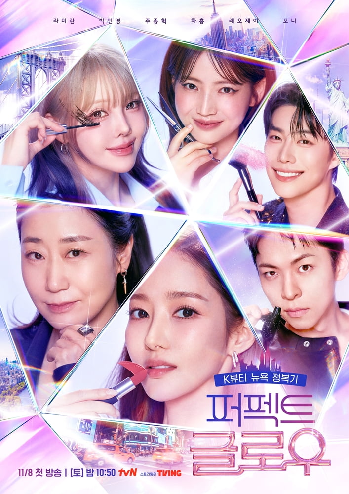 / 사진=tvN ‘퍼펙트 글로우’