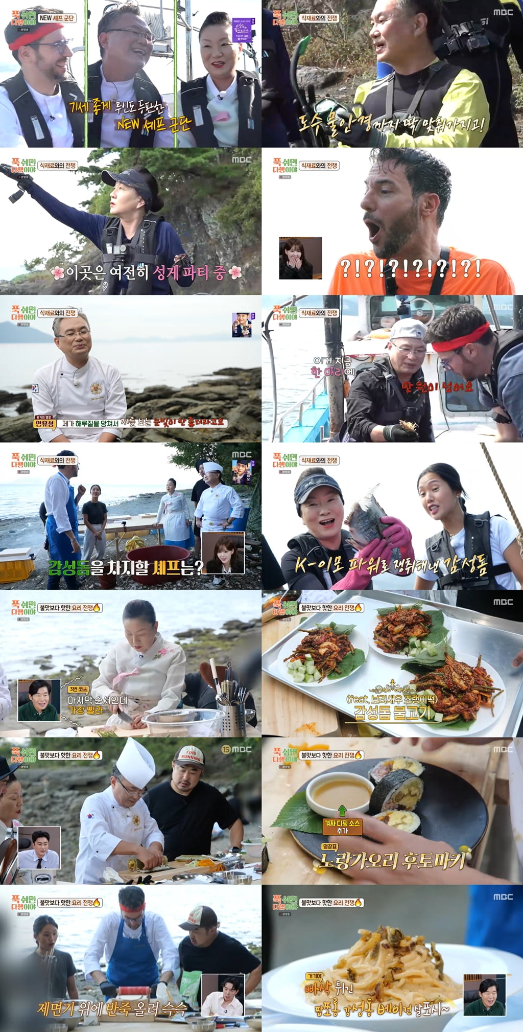 사진 제공=MBC '푹 쉬면 다행이야'