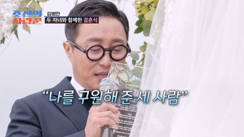 '두 아이 아빠' 김병만, ♥전여친과 눈물의 한강 결혼식 올렸다…"돌고 돌아 만나"('사랑꾼')