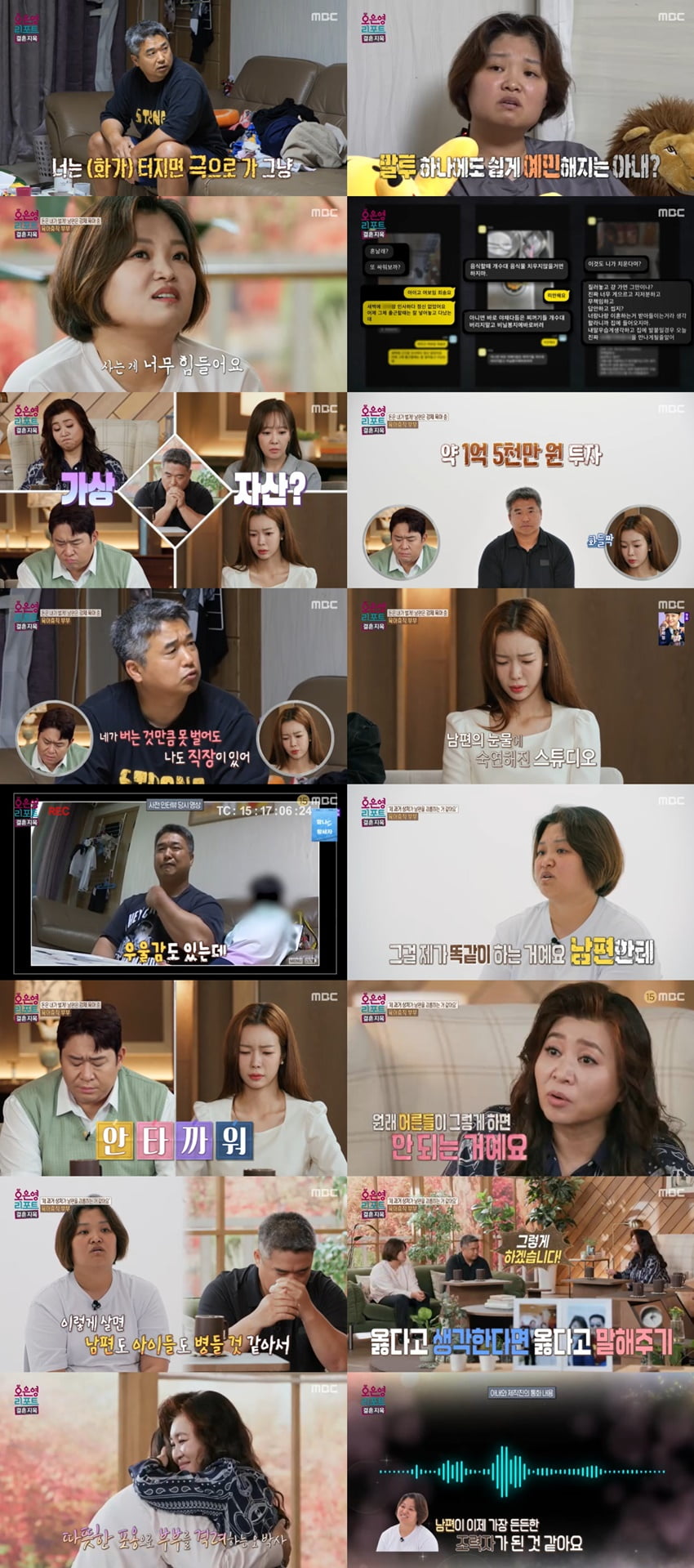 / 사진 제공 = MBC ‘오은영 리포트 – 결혼 지옥’