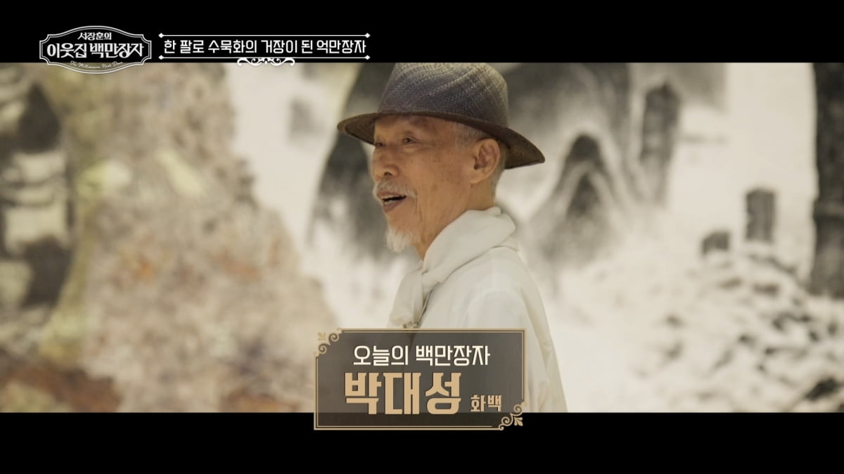 백지수표 제안, 단칼에 거절했다…♥아내 "돈 좀 그만 벌어오라고"('백만장자')