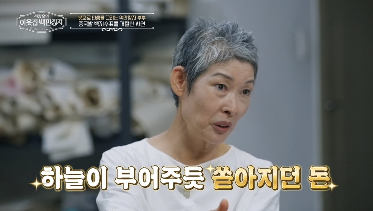 백지수표 제안, 단칼에 거절했다…♥아내 "돈 좀 그만 벌어오라고"('백만장자')