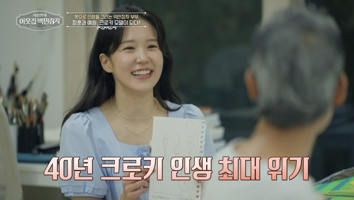 사진제공=EBS '서장훈의 이웃집 백만장자'